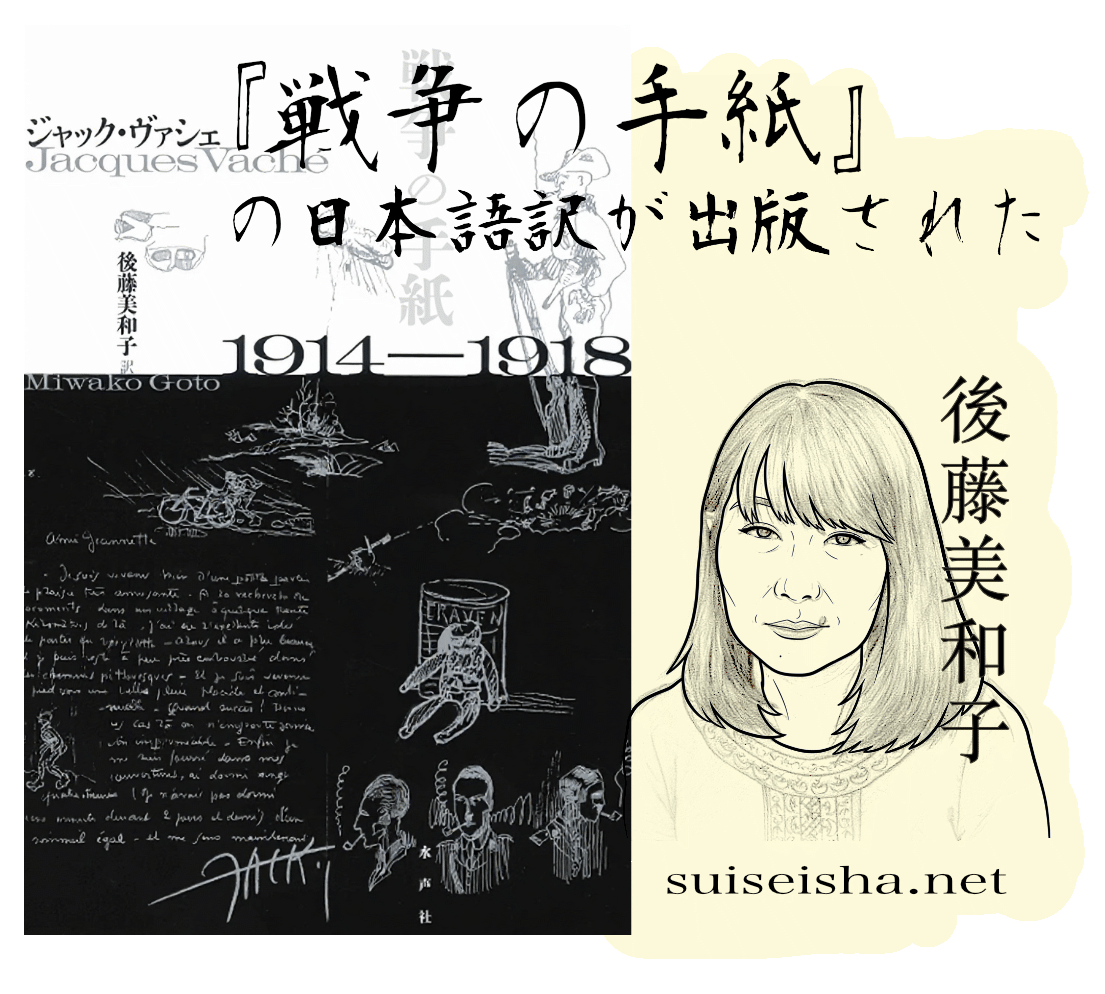 戦争の手紙 translated by Miwako Goto